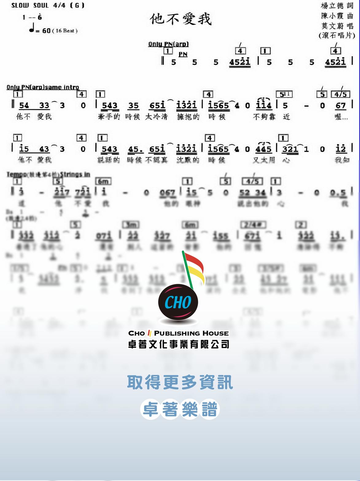 他不愛我